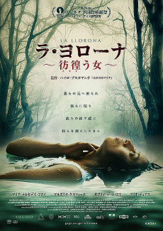 La Llorona Movie Poster: An indigenous woman lays in clear waters, floating on her back.