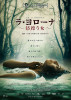 La Llorona Movie Poster: An indigenous woman lays in clear waters, floating on her back.